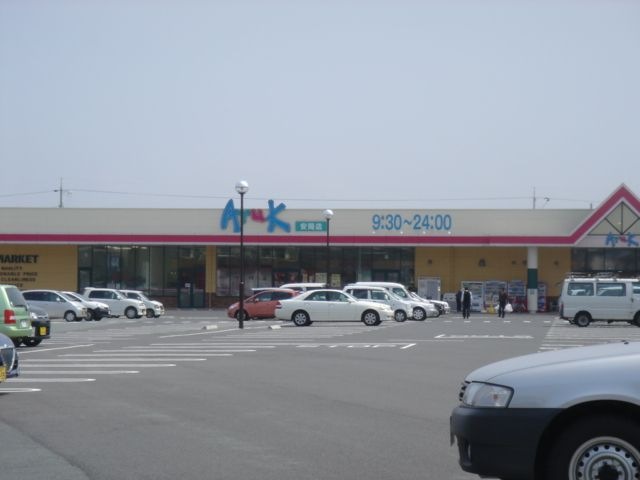 アルク安岡店
