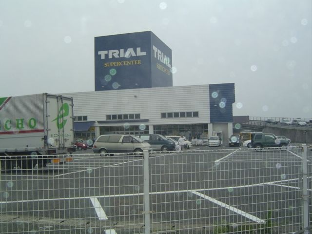 スーパーセンタートライアル小月店