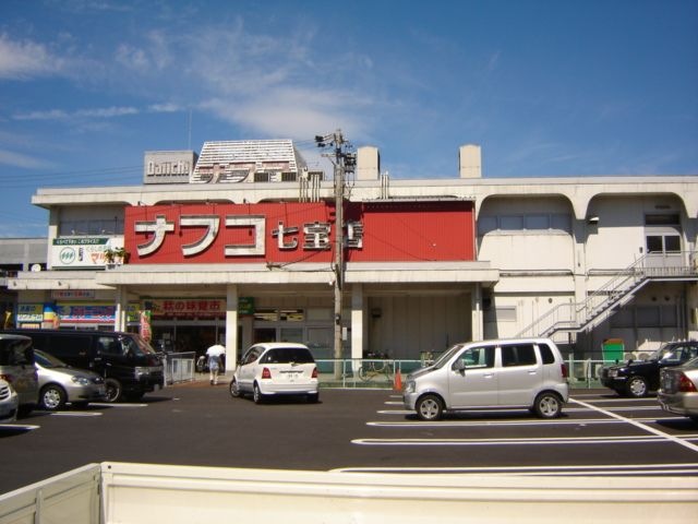 写真：ナフコ七宝店