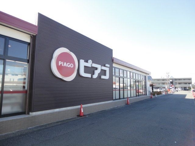 ピアゴ大治店(スーパー)