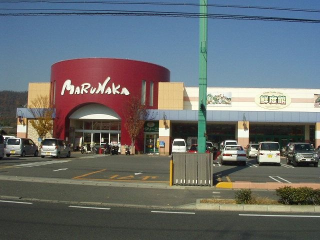 山陽マルナカ金光店(スーパー)