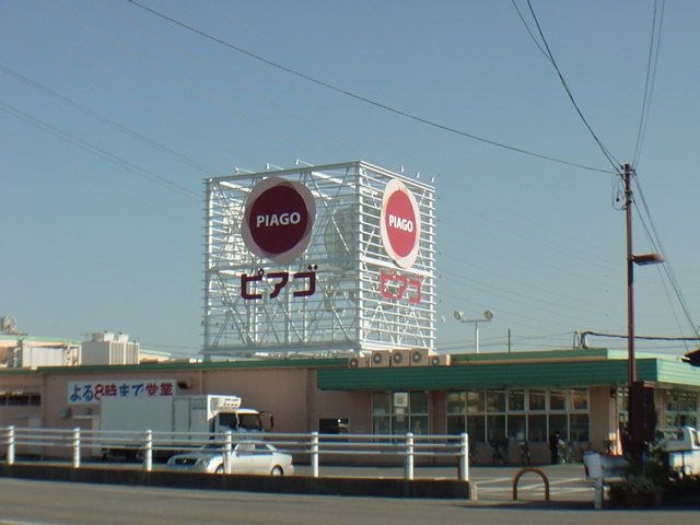ピアゴ東員店
