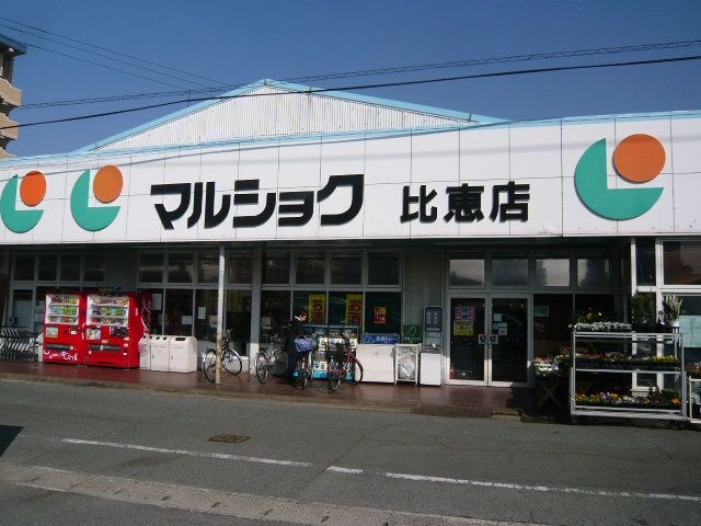 マルショク比恵