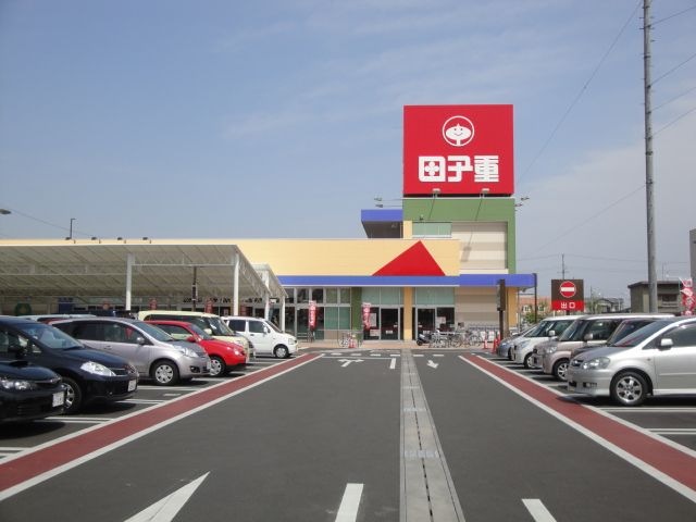 スーパー田子重田沼店
