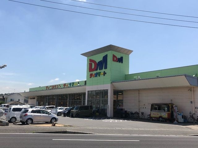ディオマート北畝店