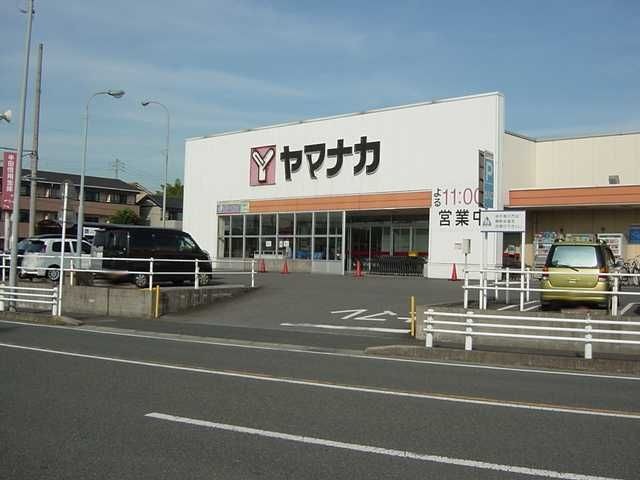 ヤマナカ高横須賀店