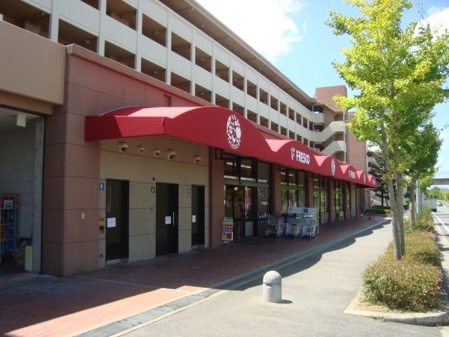 フレスコ高の原桜が丘店