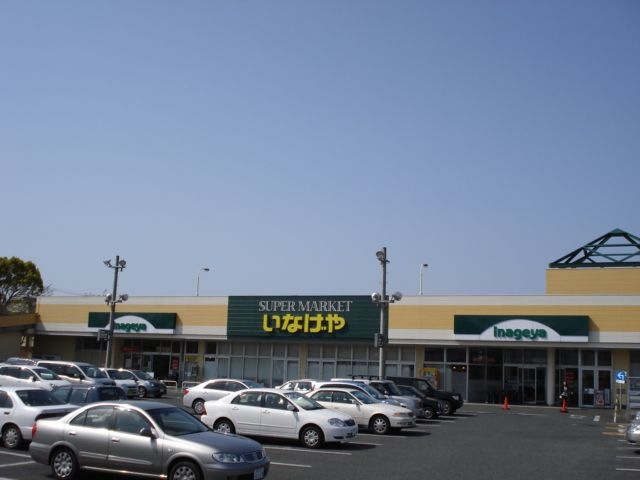 いなげや木更津請西店
