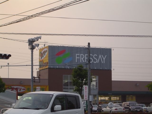 フレッセイ佐野店