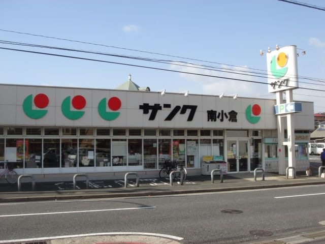 サンク南小倉店