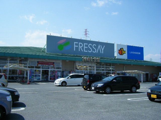 フレッセイ吉岡店