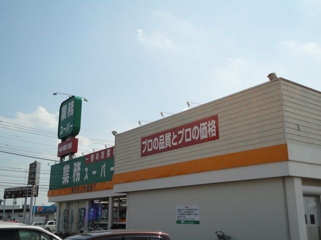 業務スーパー栃木店