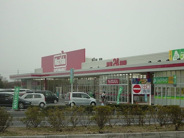 写真:マックスバリュ駒井沢店