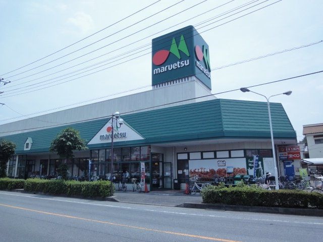 写真：マルエツ草加稲荷店