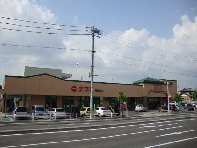 ナフコ尾張旭店