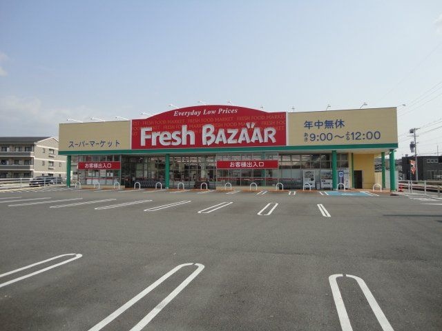 フレッシュバザール三木平田店
