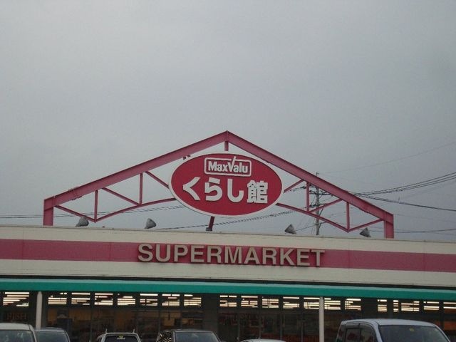 くらし館曽根崎店