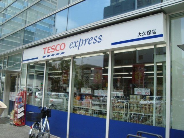 テスコエクスプレス大久保店