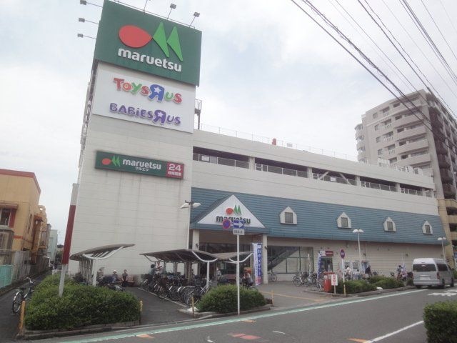 マルエツ蕨北町店