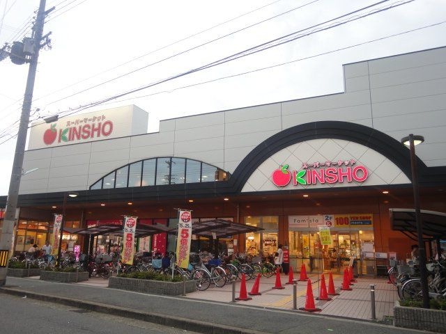 写真：スーパーマーケットKINSHO東湊店