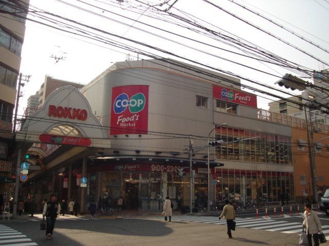 写真：コープ六甲