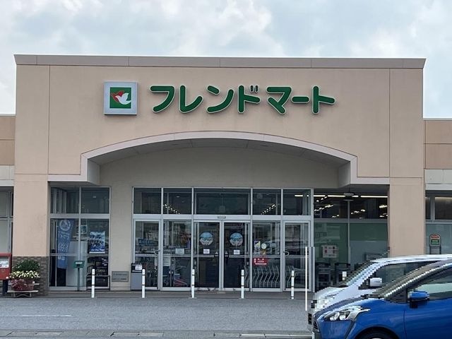 フレンドマート山東店