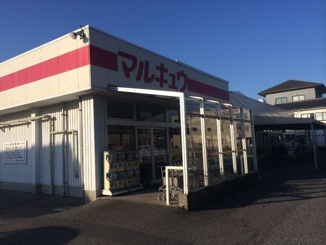 丸久福川店