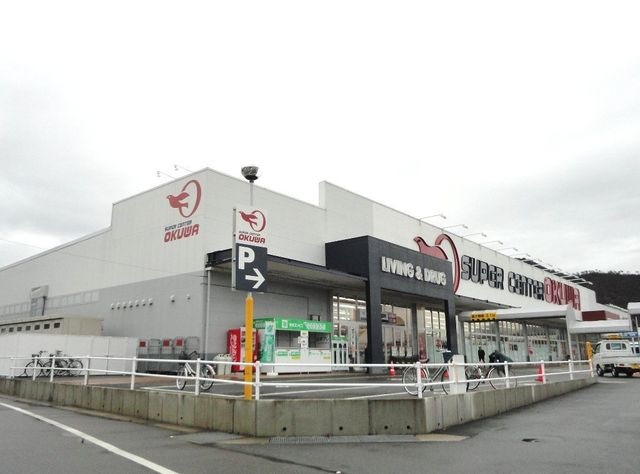スーパーセンターオークワ美濃インター店