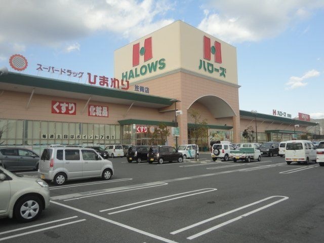 写真:ハローズ笠岡店(スーパー)