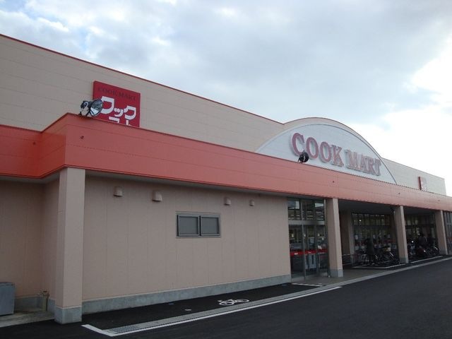 クックマート東脇店