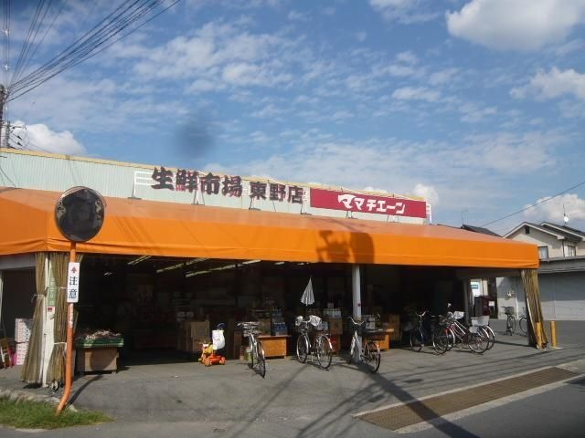 ママチェーン東野店
