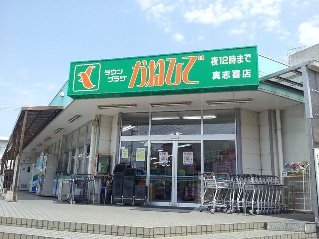 タウンプラザかねひで真志喜店
