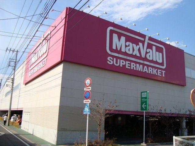 写真：マックスバリュ平塚四之宮店