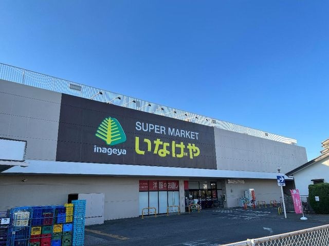 写真：いなげや毛呂店