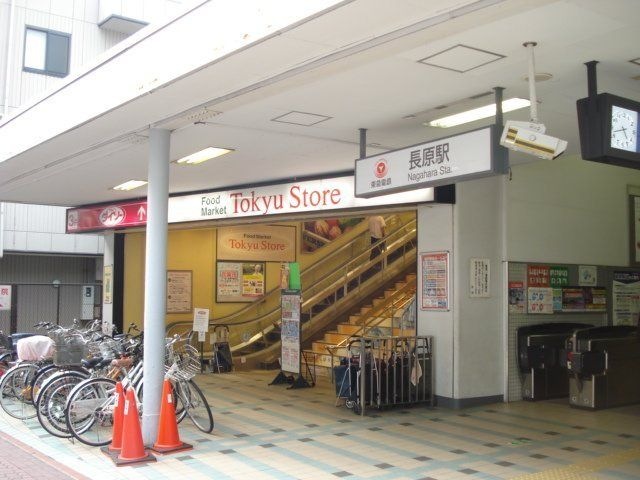 写真：長原東急ストア