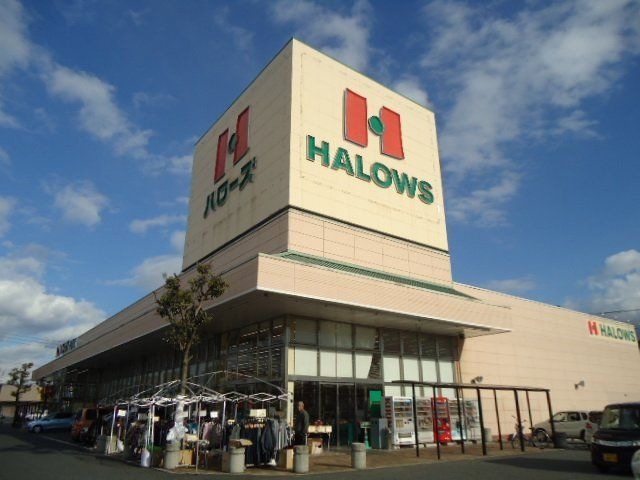 ハローズ春日店