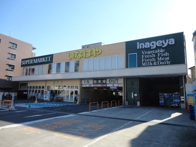 写真：いなげや横浜綱島店