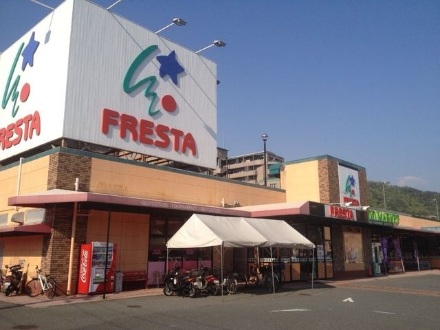 フレスタ可部店
