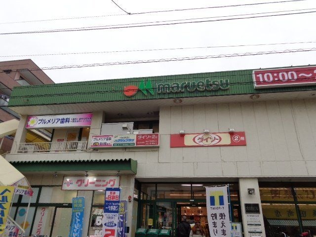 マルエツ行徳店