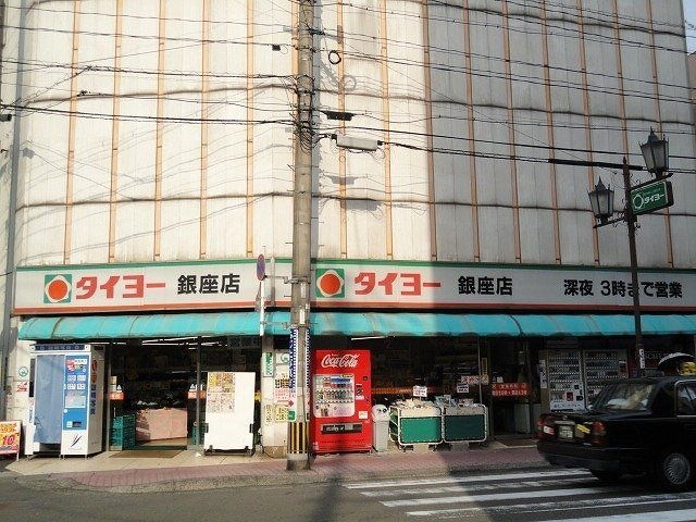 タイヨー銀座店