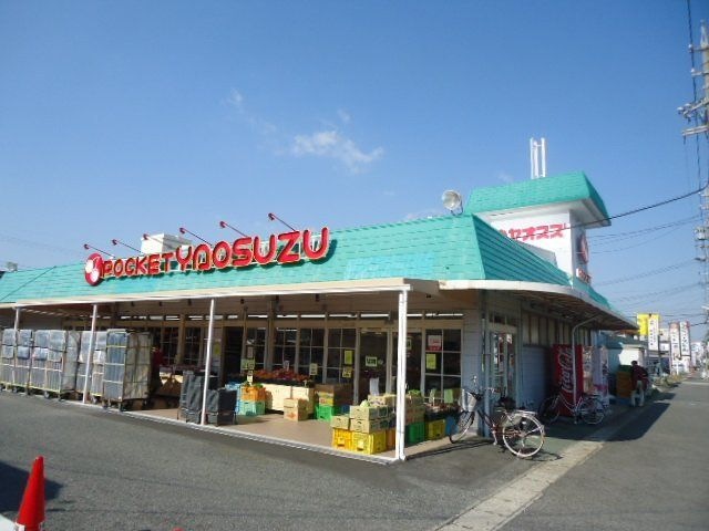 ヤオスズポケット店