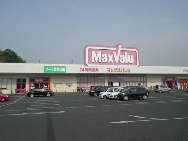 マックスバリュ南岩国店(スーパー)