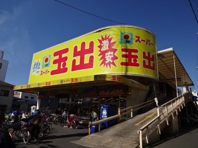 スーパー玉出今里店