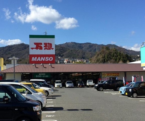 万惣宮内店
