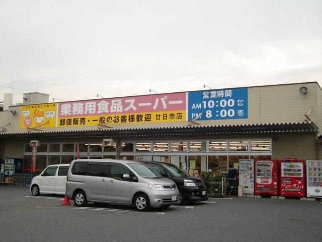 業務用食品スーパー廿日市店