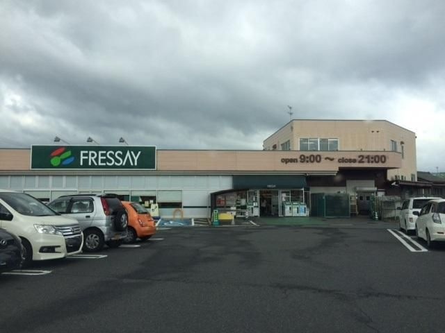 フレッセイ阿久津店