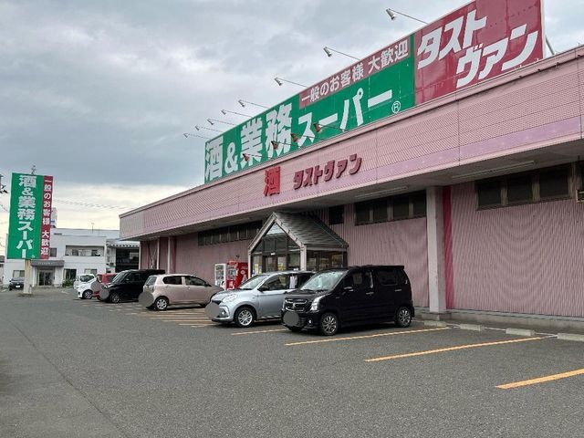 業務スーパー飯岡店