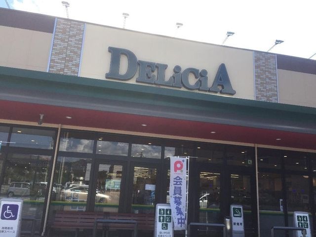 デリシア三輪店