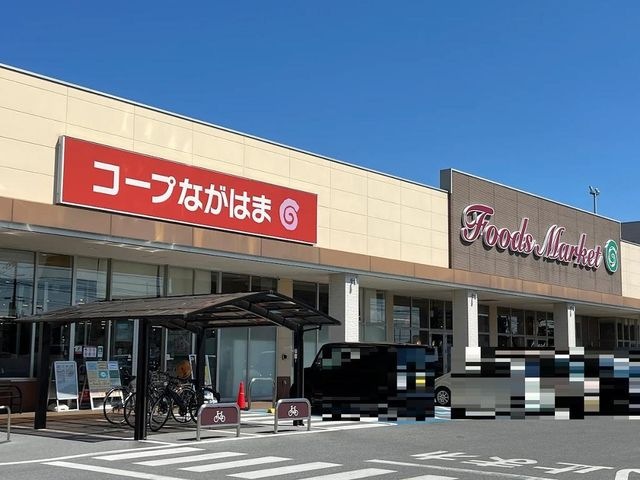 コープながはま店