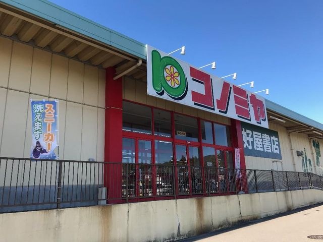 コノミヤ鵜沼店